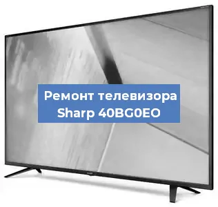 Замена светодиодной подсветки на телевизоре Sharp 40BG0EO в Волгограде